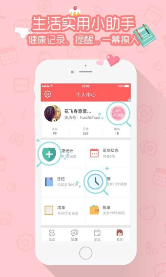 美历  v3.0.5图2