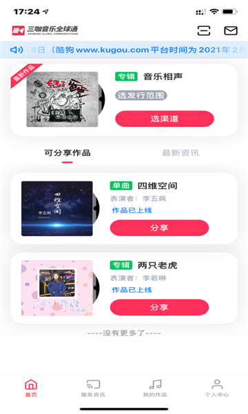 三咖音乐最新版下载安装苹果