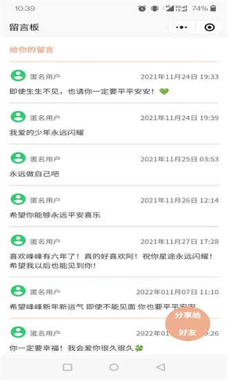 神明树洞最新版下载安卓版安装包  v1.0图1