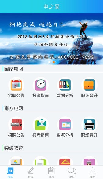 电网人  v2.8.4图3