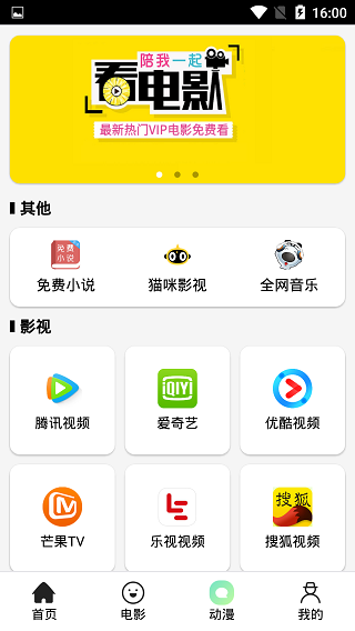 猫咪影视在线观看免费三生三世枕上书  v1.0图1