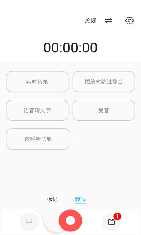 流云录音最新版本下载安装免费苹果  v1.4.4图3