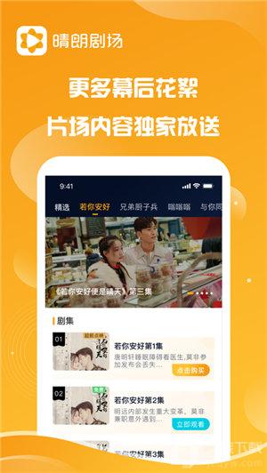 晴朗剧场安卓下载安装手机版官网
