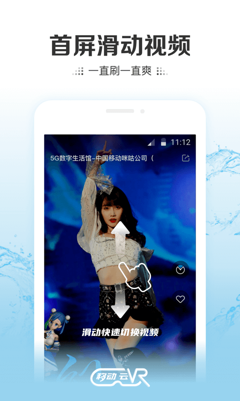移动云vr最新版下载官网安装苹果  v2.0.2图1