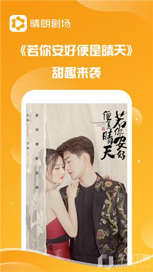 晴朗剧场安卓下载安装手机版官网  v1.0.5图3