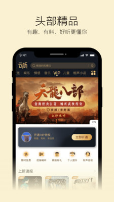 云听FM手机版  v6.29.0.7915图1