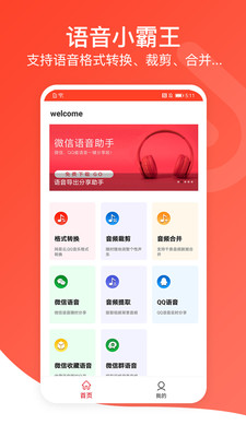 音频万能编辑器手机版免费下载苹果