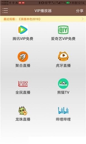 聚合vip播放器手机版下载安装最新版  v1.25图1