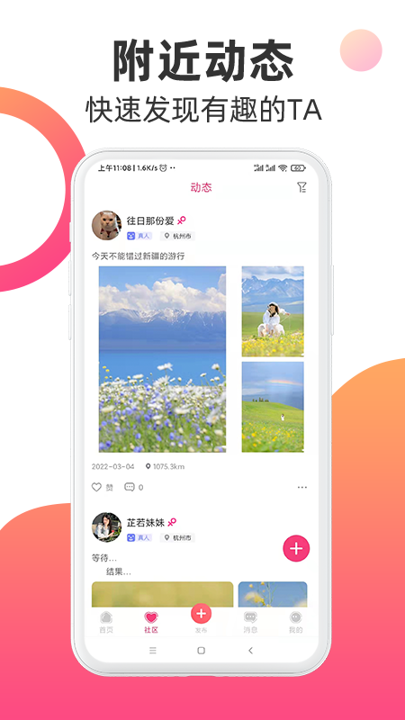觅见派对最新版本下载