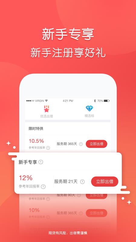玖富普惠最新版本下载安装苹果手机  v5.0.2图1