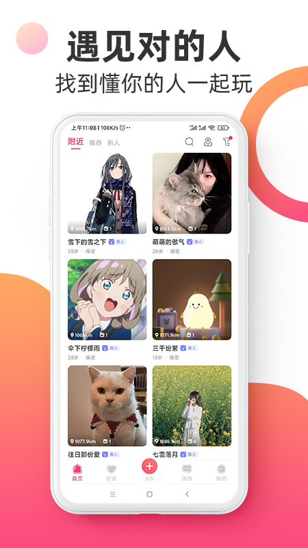 觅见派对最新版本下载  v1.0图1