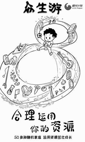 众生游破解版