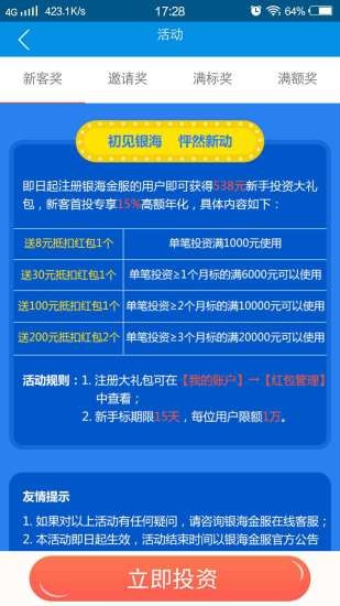 银海金服app  v1.0图2