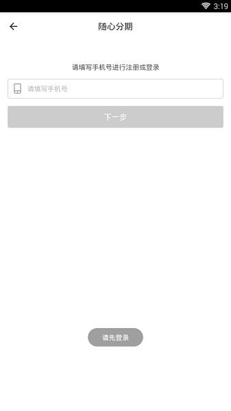 随心分期最新版  v1.2.9图3