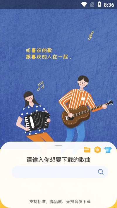 听下音乐APP最新版