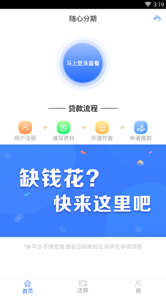 随心分期最新版