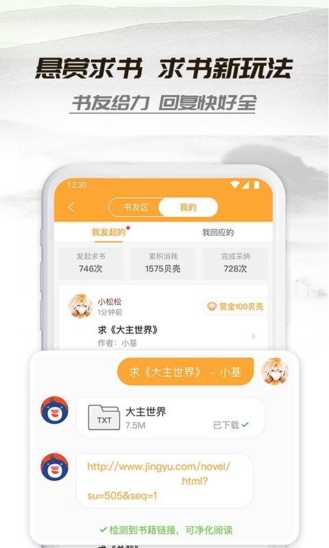 小书庭小说app下载官网免费  v4.0图3