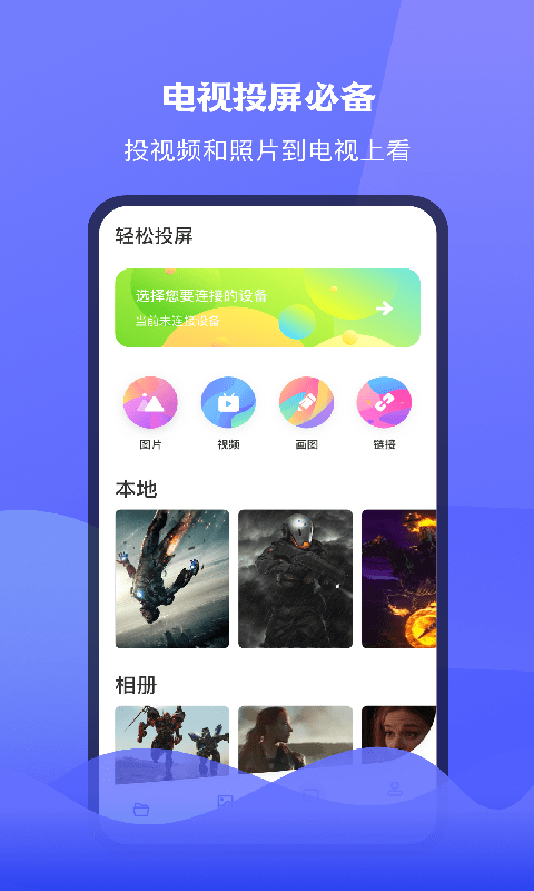 极光tv投屏手机版下载安装苹果电脑  v1.1图1