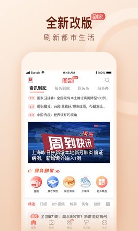 周到上海平台安卓版