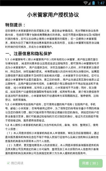 小米管家app最新版本下载官网  v1.0图1