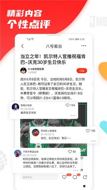 八号看台app  v1.1.11图4
