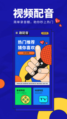 趣配音英语app下载官方正版安卓  v1.0图1