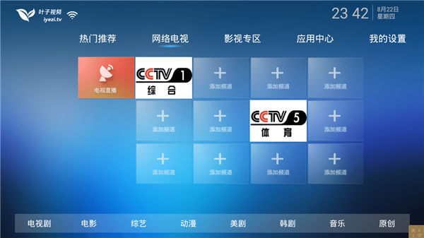 叶子tv官方版本