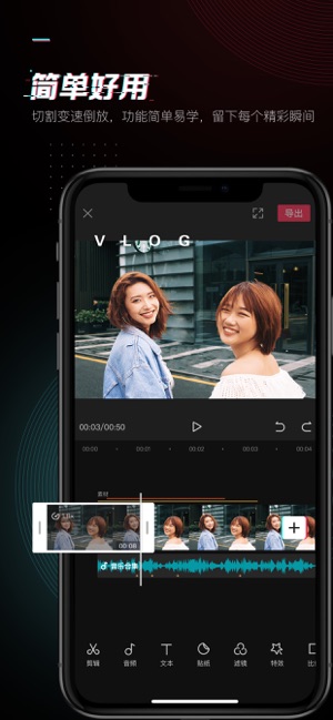 剪映的软件下载  v1.0.0图1