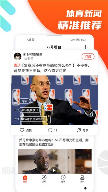 八号看台app  v1.1.11图3