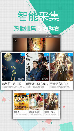 追伴影视最新版本下载官网  v6.1图1