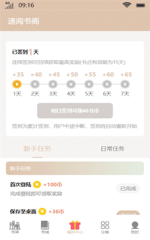 速阅书阁小说最新版免费阅读全文下载