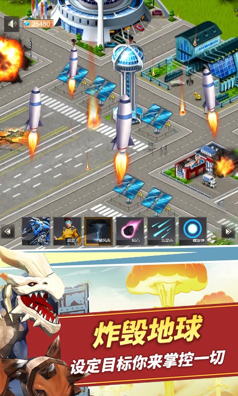 巨龙破坏模拟  v1.0图2