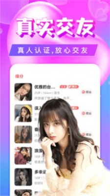 单身聊欢交友2024  v5.1.1图1