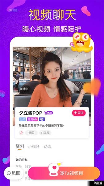 甜心聊天平台下载安装  v1.0.0图3