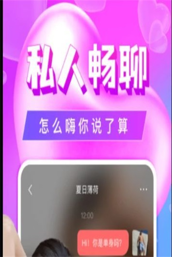单身陌聊约app