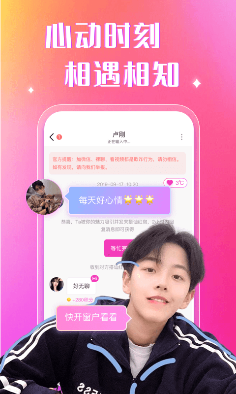 陌约陌聊最新版本下载苹果手机安装  v1.0图1