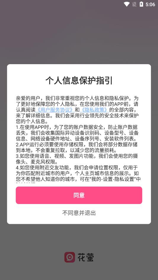 花萤社交免费版  v2.20.0图2