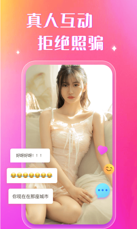 陌约陌聊最新版本下载苹果版免费版安卓  v1.0图4