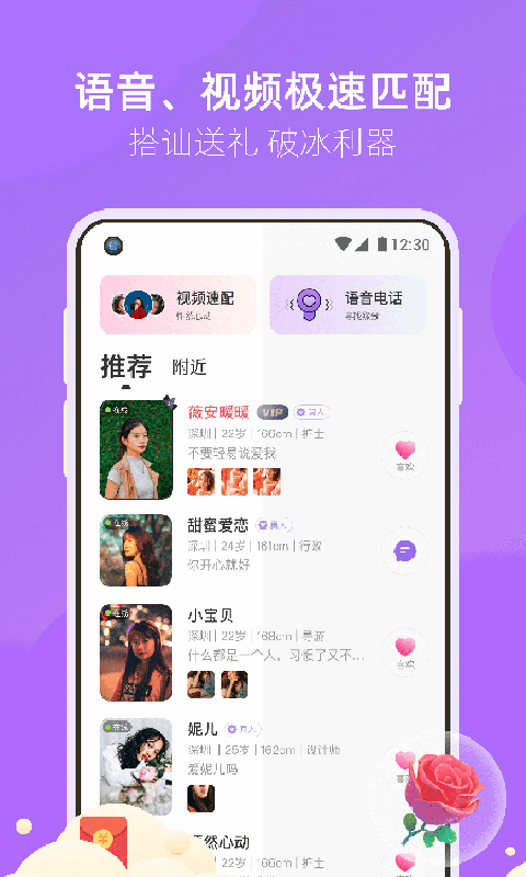 相遇真实交友最新版  v3.2.3图1