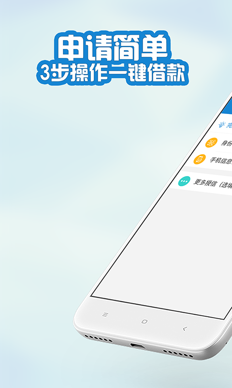 快客贷app  v3.1.1图3