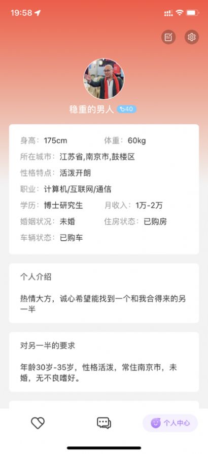 解忧铺心宿交友2024  v3.0图3