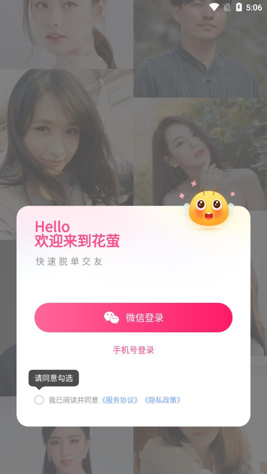 花萤社交免费版  v2.20.0图1