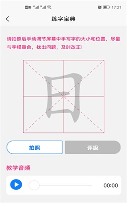 少年写字侠  v1.0.5图3