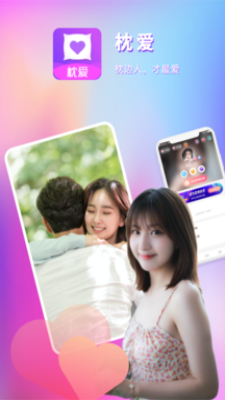 枕爱社交最新版下载苹果手机安装  v1.0.1图3