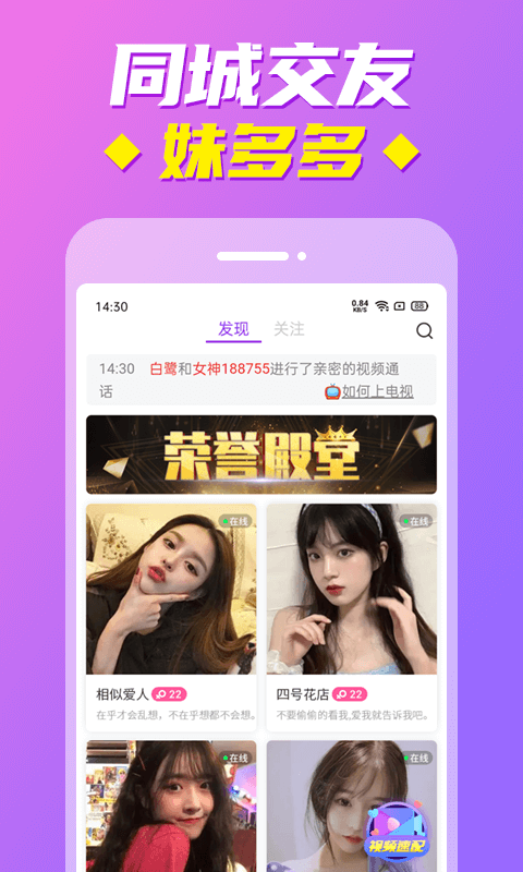 同城春聊视频交友手机版  v1.2.2图3
