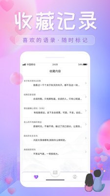 恋爱话语app免费版下载