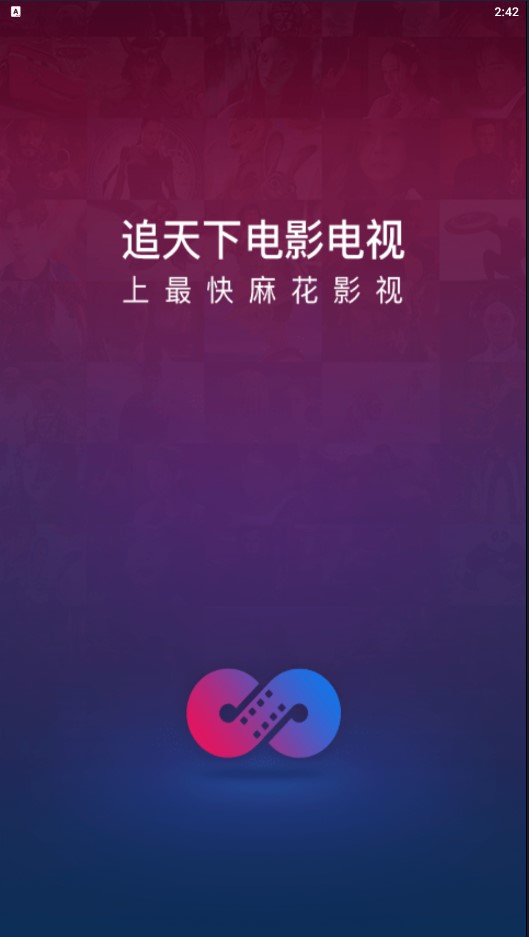 麻花影视手机版  v2.7.0图1