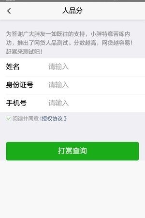 小胖借钱最新版