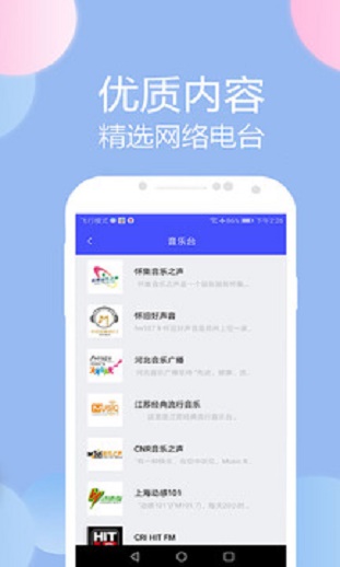 上海收音机广播电台fm下载安装
