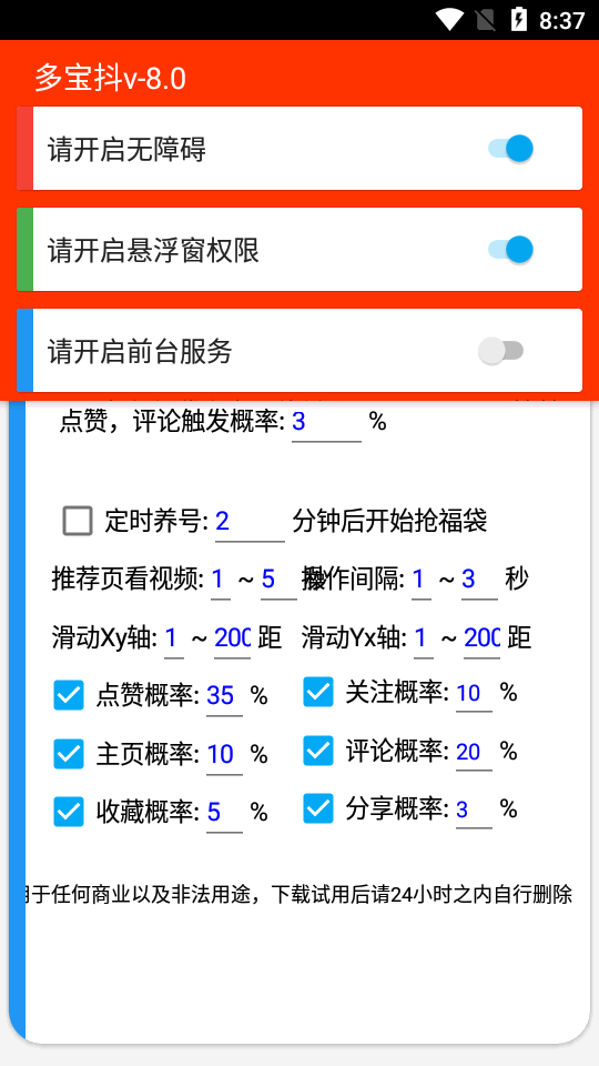 多宝抖自动抢福袋挂机软件下载